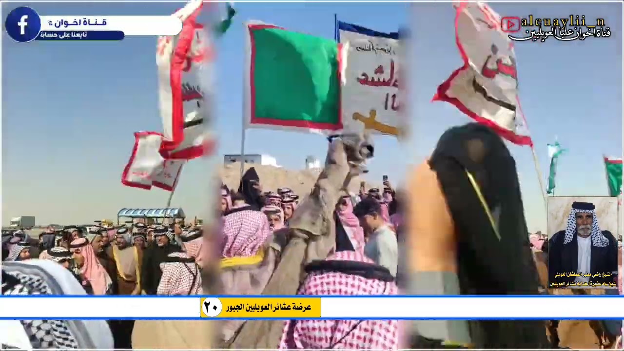 عرضة عشائر العويليين الجبور في فاتحة الشيخ راضي مطير العطشان الحداي العويلي 