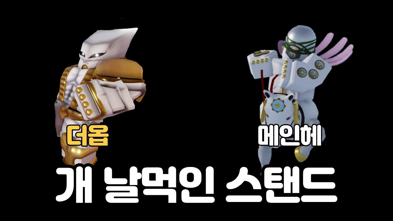 [너기묘] 제일 날먹인 스탠드는 뭘까