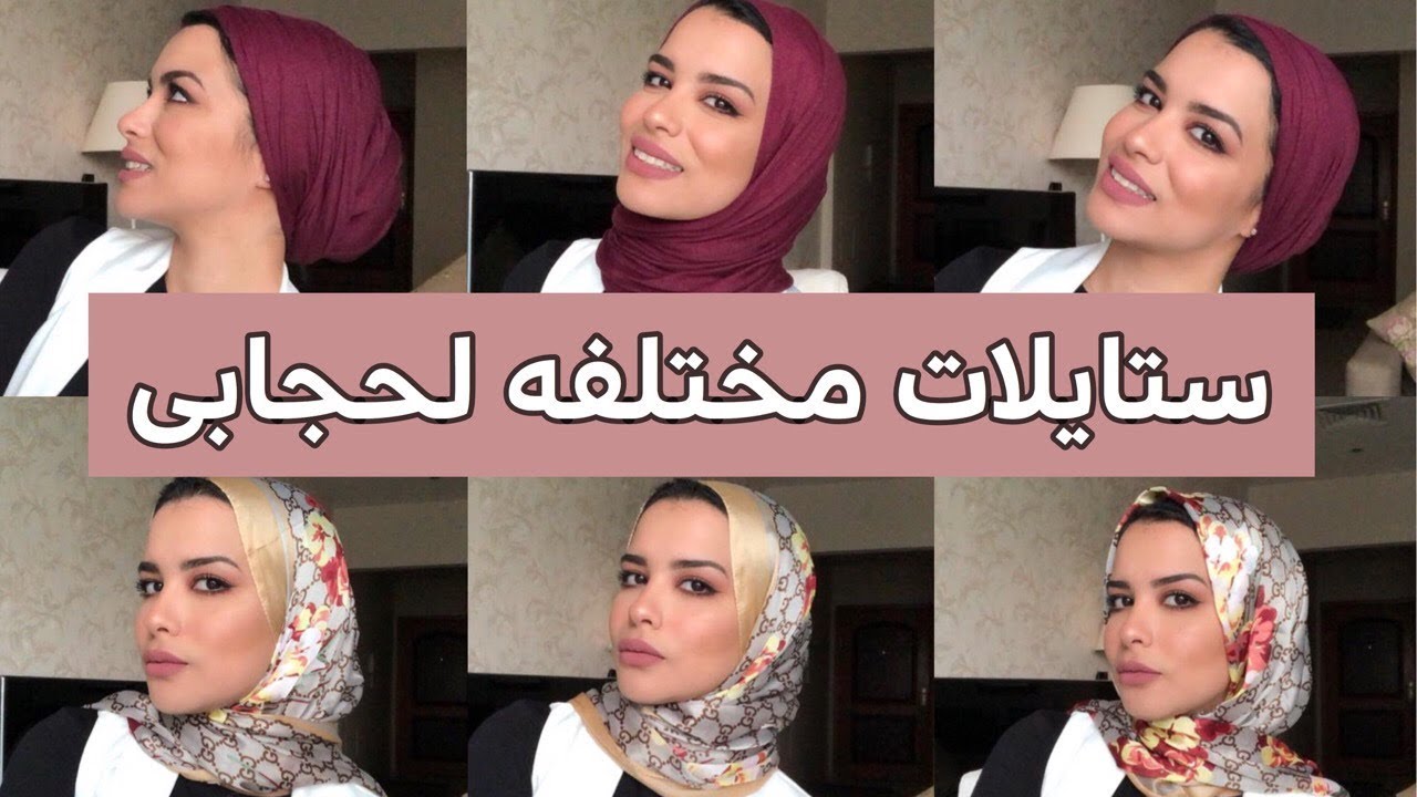 My different Hijab and Turban Styles |طريقة لبسي لحجابي بآشكال مختلفه وطريقة التوربن