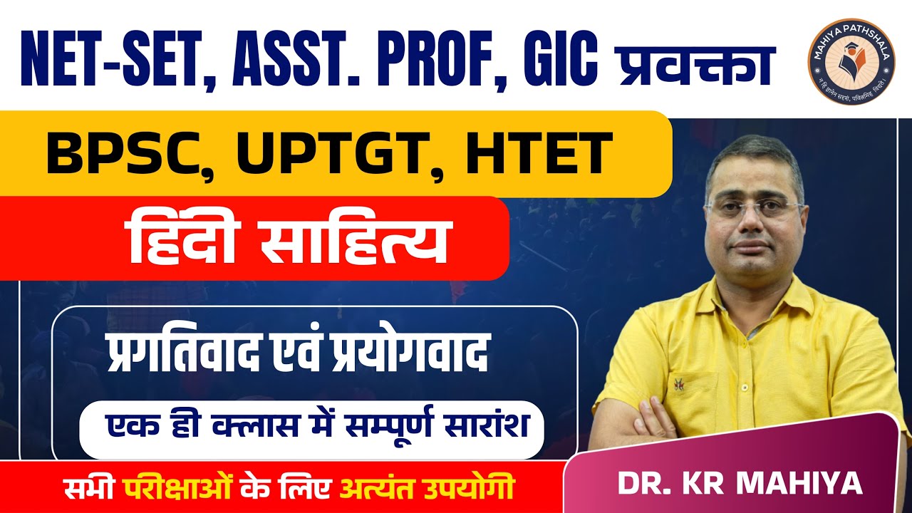 हिंदी साहित्य प्रगतिवाद एवं प्रयोगवाद NET-SET, अस्सिटेंट प्रोफेसर, BPSC, UPPGT, HTET, GIC PRAVKTA