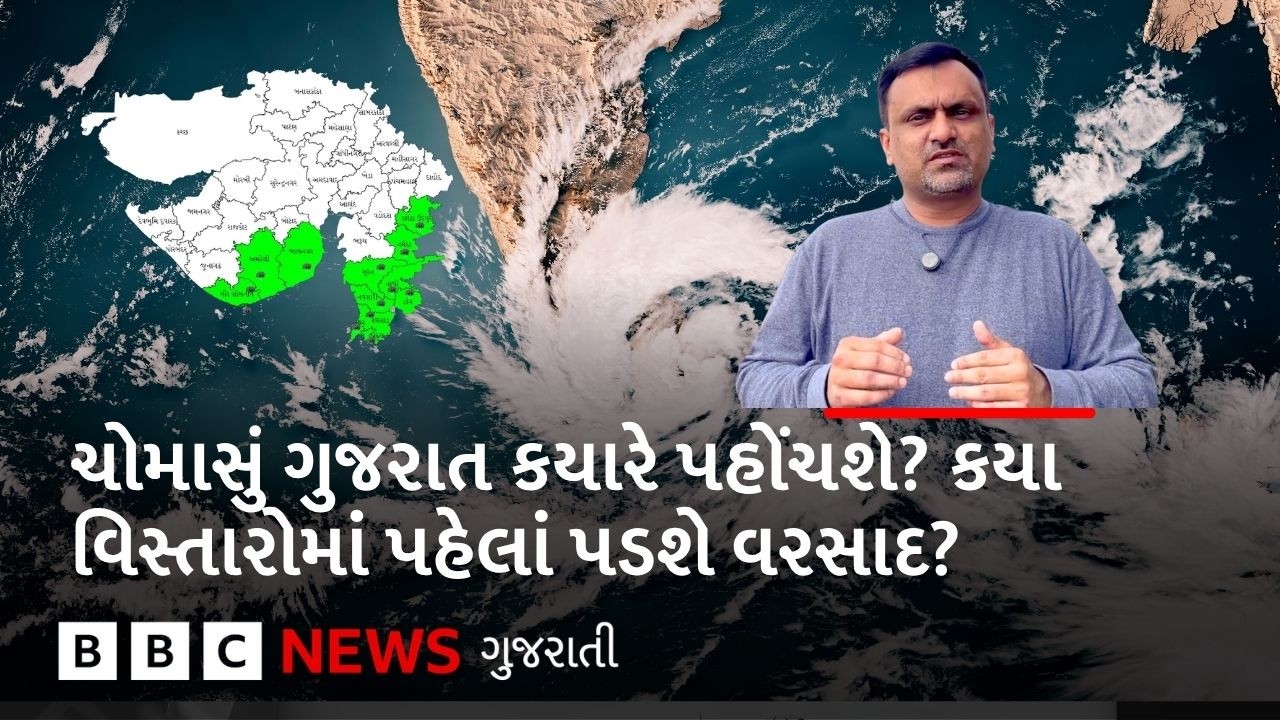 Monsoon 2026: What is the forecast for the strongly advancing monsoon? On what date will it reach Gujarat?