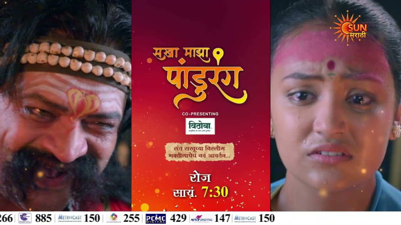 Sakha Maza Pandurang - Episodic Promo | Daily 7:30pm Marathi Serial | Sun Marathi