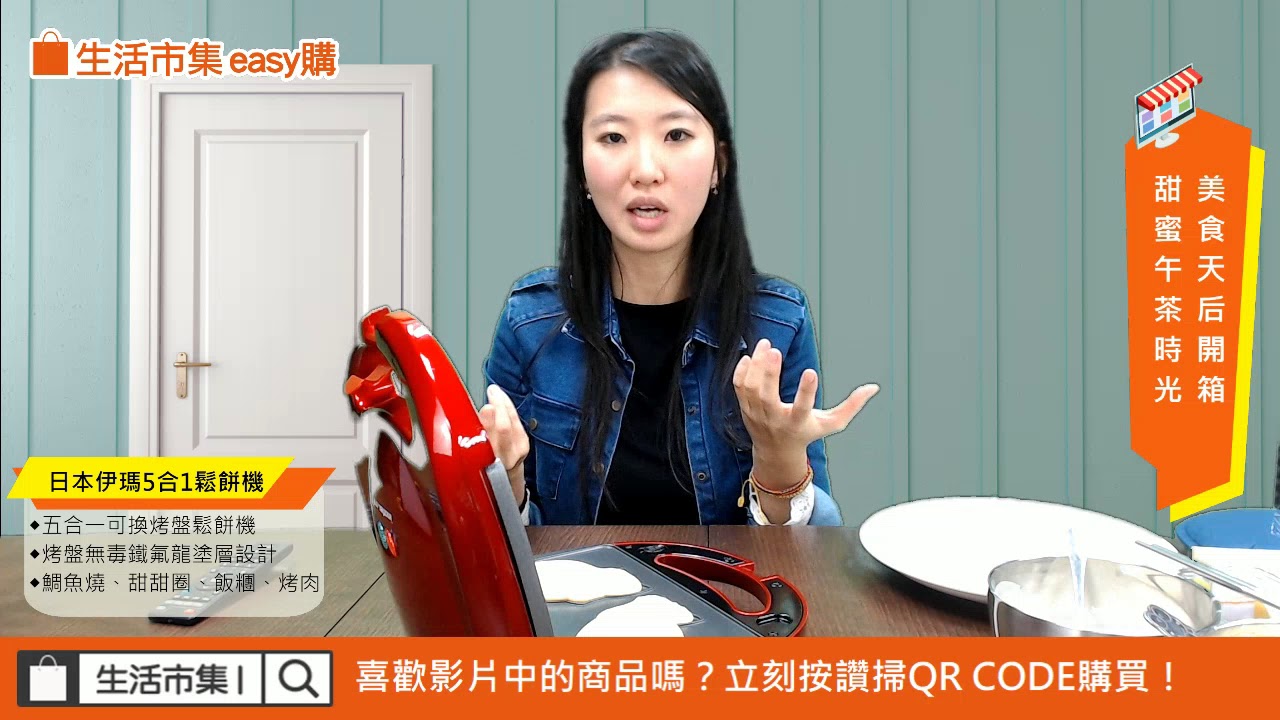 【生活EASY購】日本伊瑪5合1鬆餅機