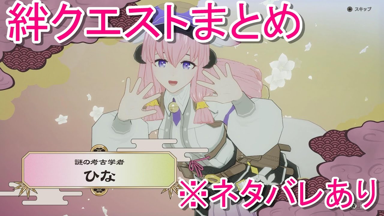 【龍の国 ルーンファクトリー】ひな 絆クエスト、恋愛・結婚まとめ【switch2/ネタバレあり】