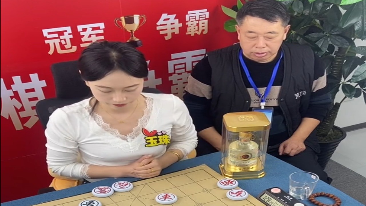 玉珠象棋高手局｜直播中