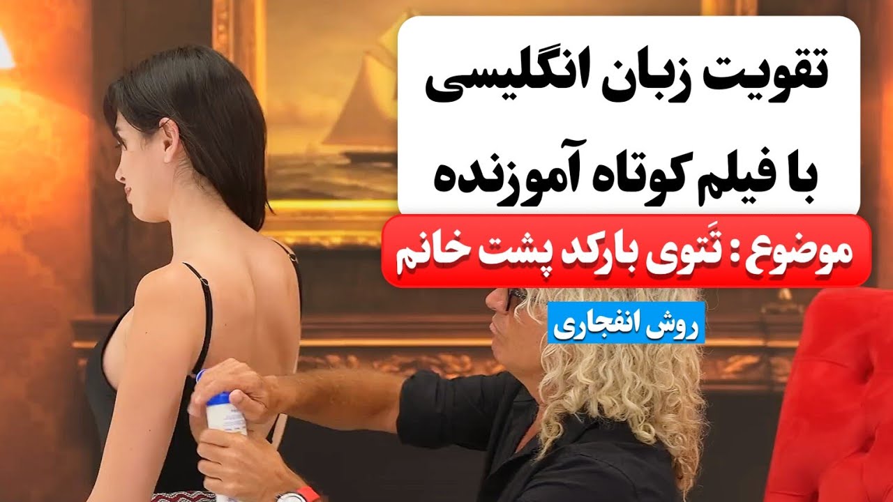 زبان انگلیسی رو اینجوری یاد بگیر ✅ | آموزش زبان انگلیسی با فیلم کوتاه 😍