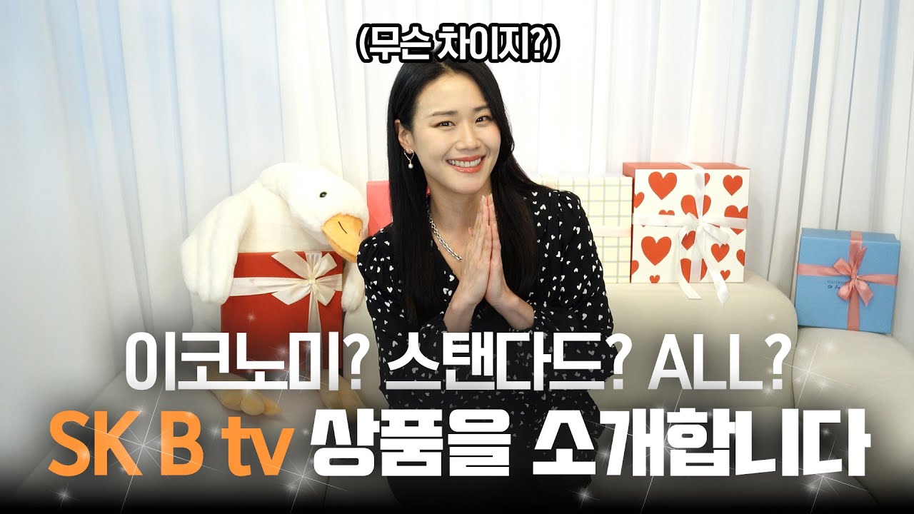 SK BTV 채널 안내! 나에게 맞는 SK 요금제는? (이코노미, 스탠다드, ALL)
