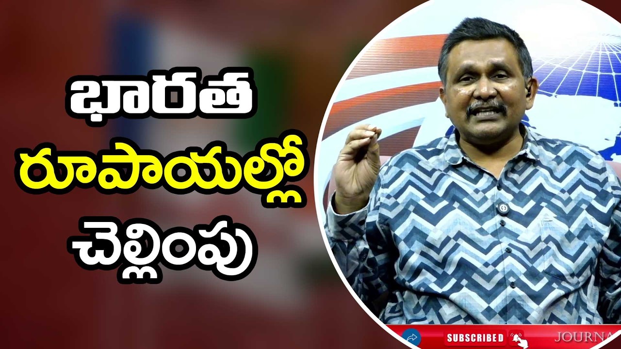 India Use it  || భారత రూపాయల్లో చెల్లింపు