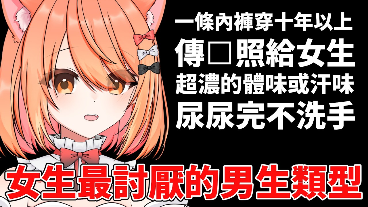 【#雜談】女生最討厭的男生類型?! 想交女友的各位千萬別這樣RRR | #MalaysiaVtuber #馬來西亞Vtuber【秋月イノリ | 秋月祁】