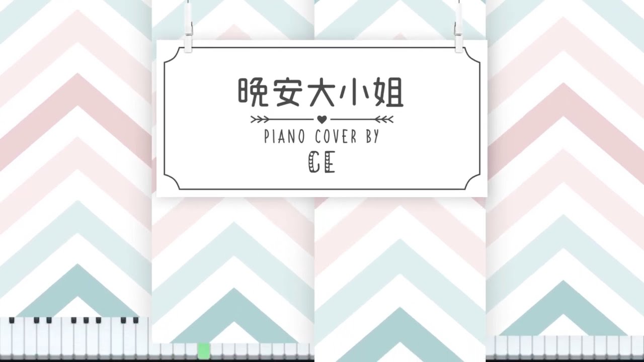 Good night ojosama – ASMRZTANAKA&NEEDMORECASH   piano cover