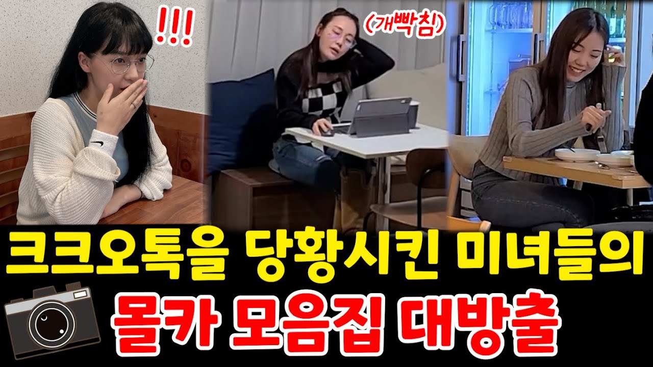 조회수 100만 찍은 몰카 걸릴 뻔한 미녀들의 몰카 모음집ㅋㅋㅋ