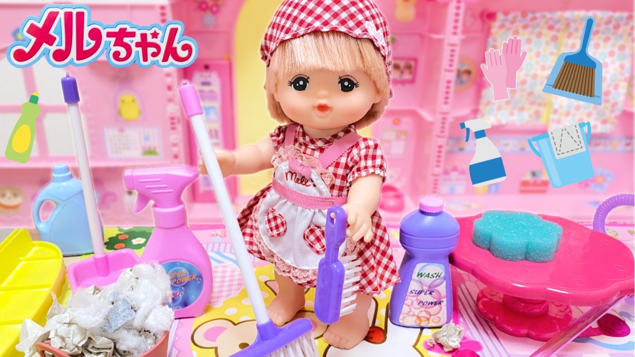 メルちゃん あおくんの家をおそうじ お掃除セット / Cleaning Mell-chan House | Cleaning Toy Playset