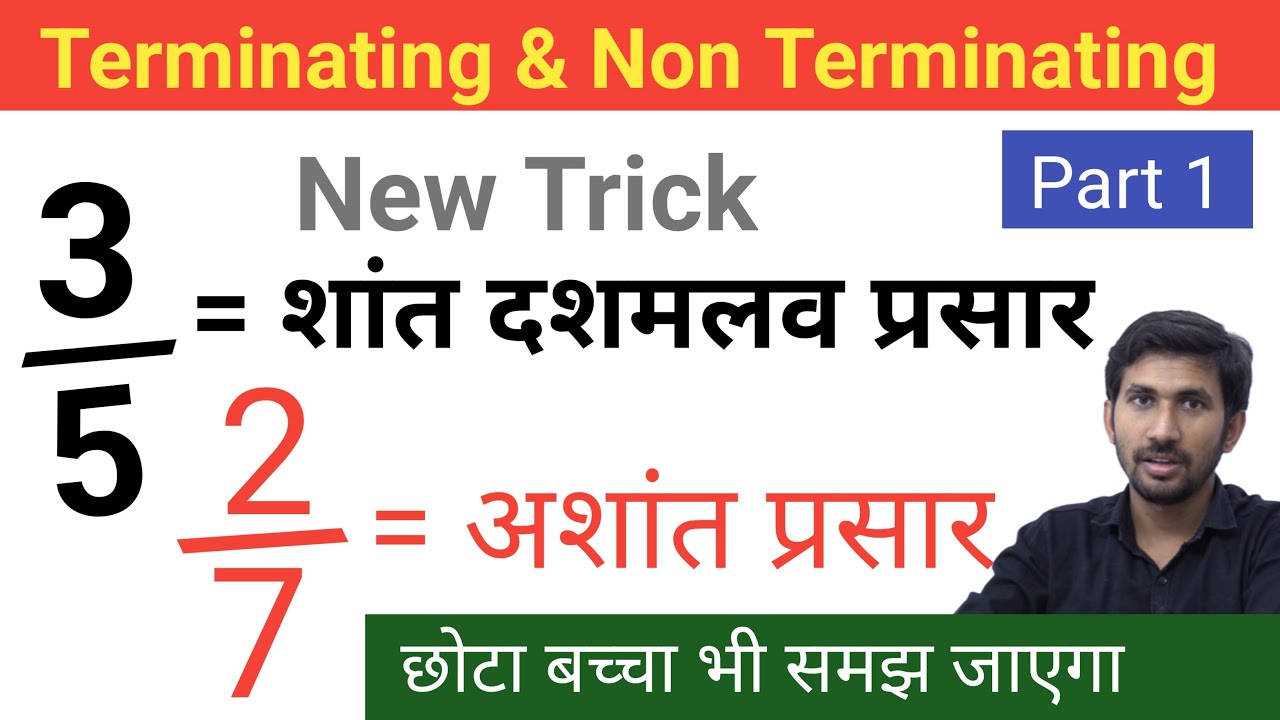 Terminating and non Terminating decimal Expansion in Hindi | Part 1