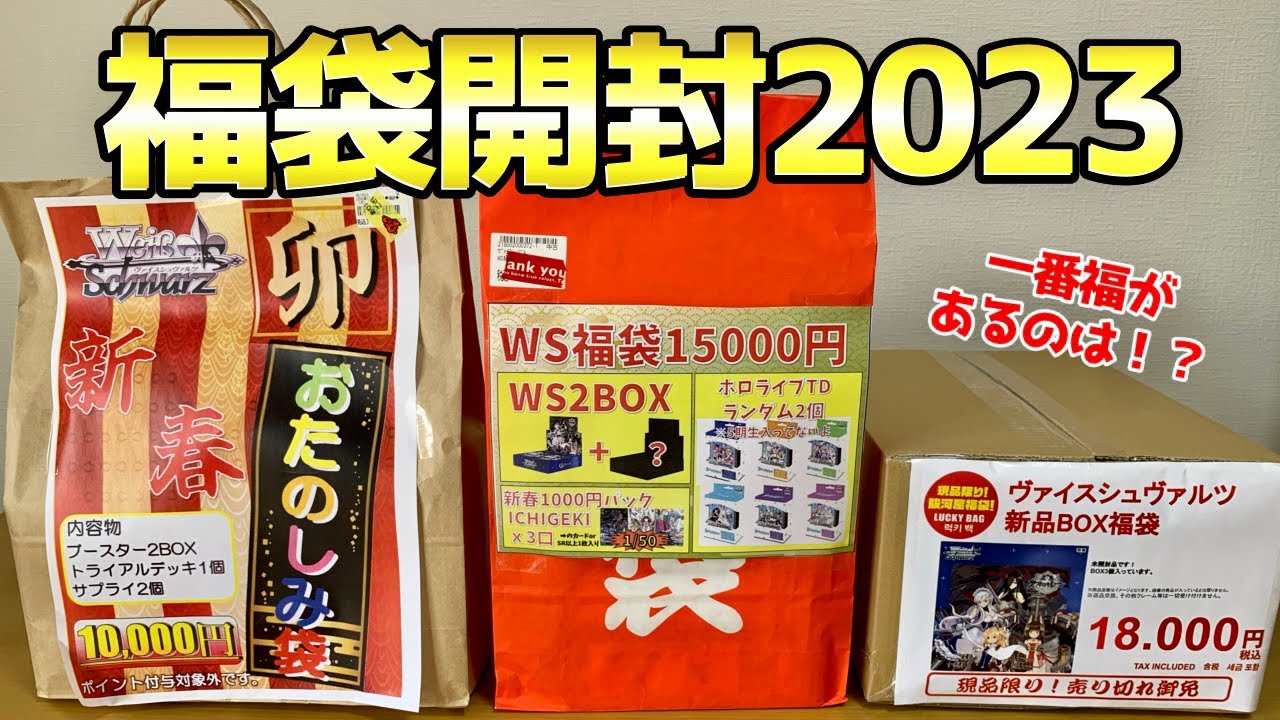 【ヴァイス】福袋3袋開封！今年初のサインカードは引けるのか？[福袋 2023年]