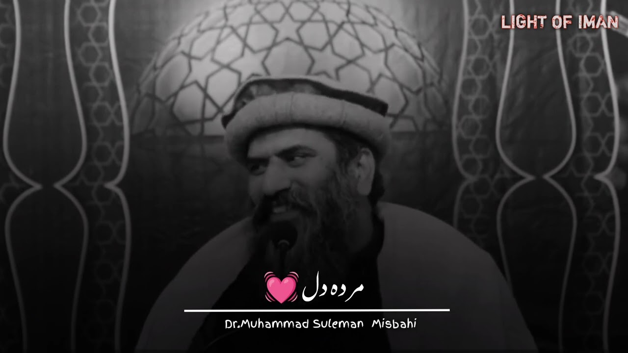Murdah Dil ❤️Dr Muhammad suleman Misbahi Emotional Byan 😭