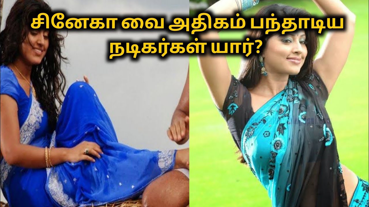 சினேகா வை பூந்து விளையாடிய தமிழ்  நடிகர்கள் | cinema gossip | 70 mm | Tamil gossip