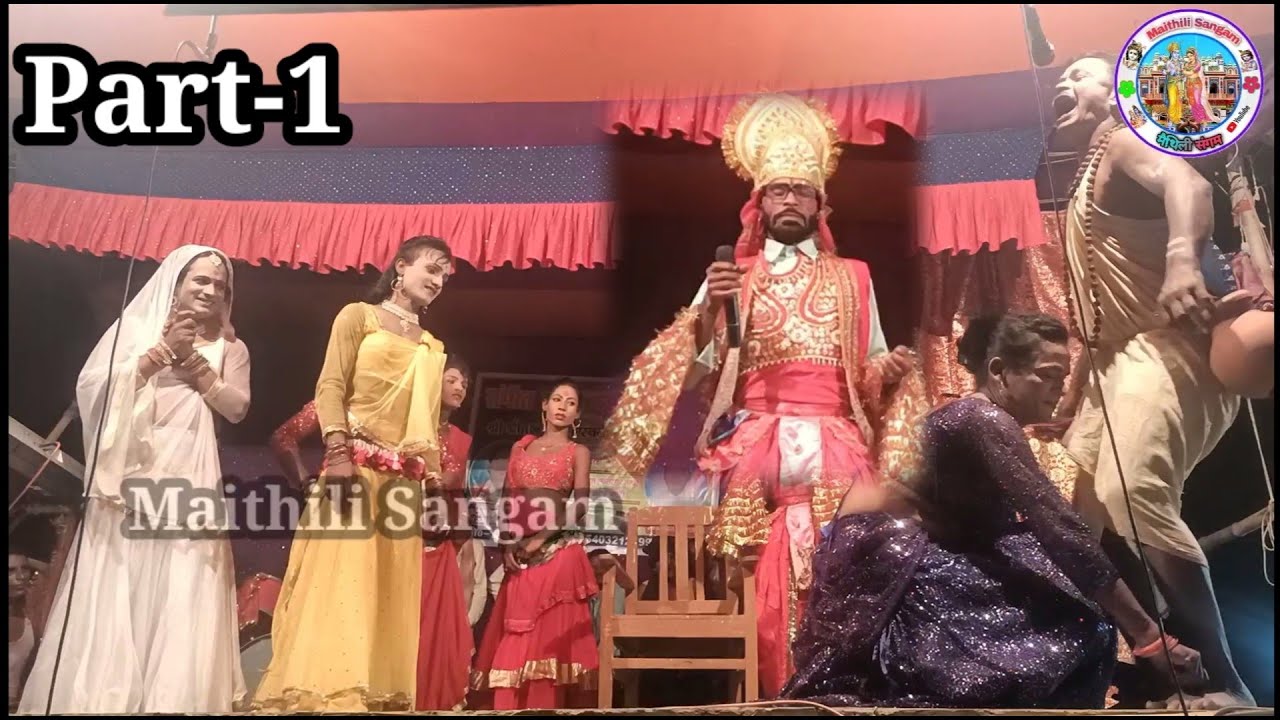 Jangli Badashah Maithili Nach || जंगली बादशाह मैथिली नाच || Part-1