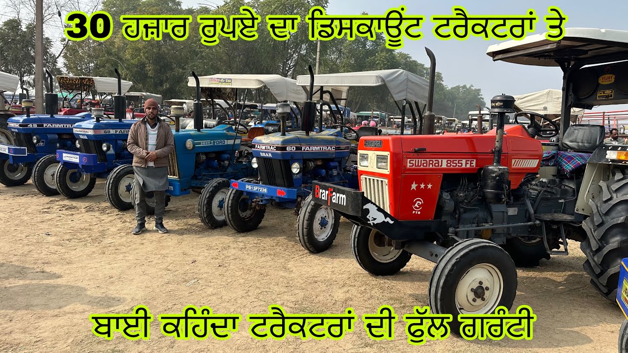 30 ਹਜ਼ਾਰ ਰੁਪਏ ਦਾ ਡਿਸਕਾਊਂਟ ਟਰੈਕਟਰਾਂ ਤੇ#talwandisabhotractormandi#tractor#tractor#tractor#tractorvideo