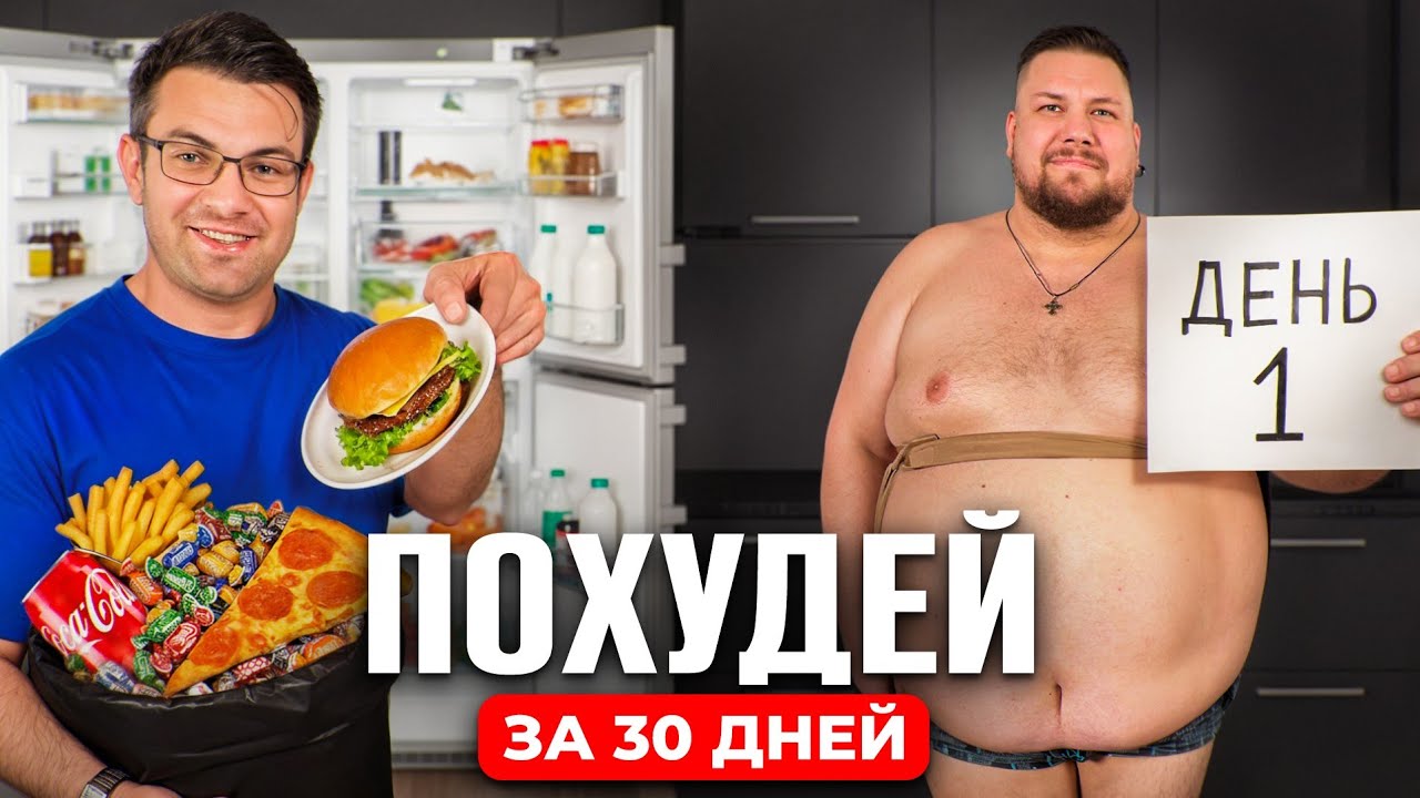 Меняю тело НЕЗНАКОМЦА в течение 30 ДНЕЙ! 