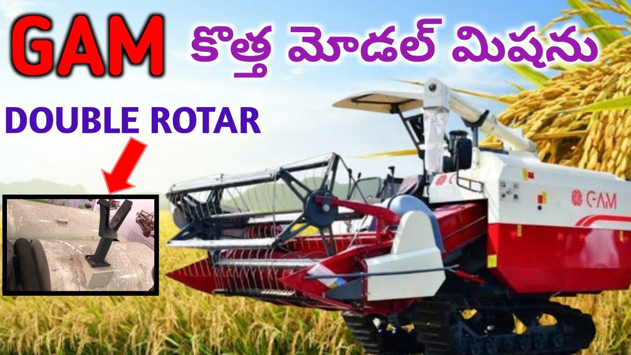 Gam new model harvester in telugu | Gam double rotor harvester full details in telugu