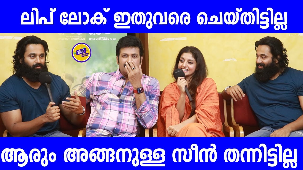ലിപ് ലോക് ഇതുവരെ ചെയ്തിട്ടില്ല, ആരും അങ്ങനുള്ള സീൻ തന്നിട്ടില്ല | Unni Mukundan | Interview