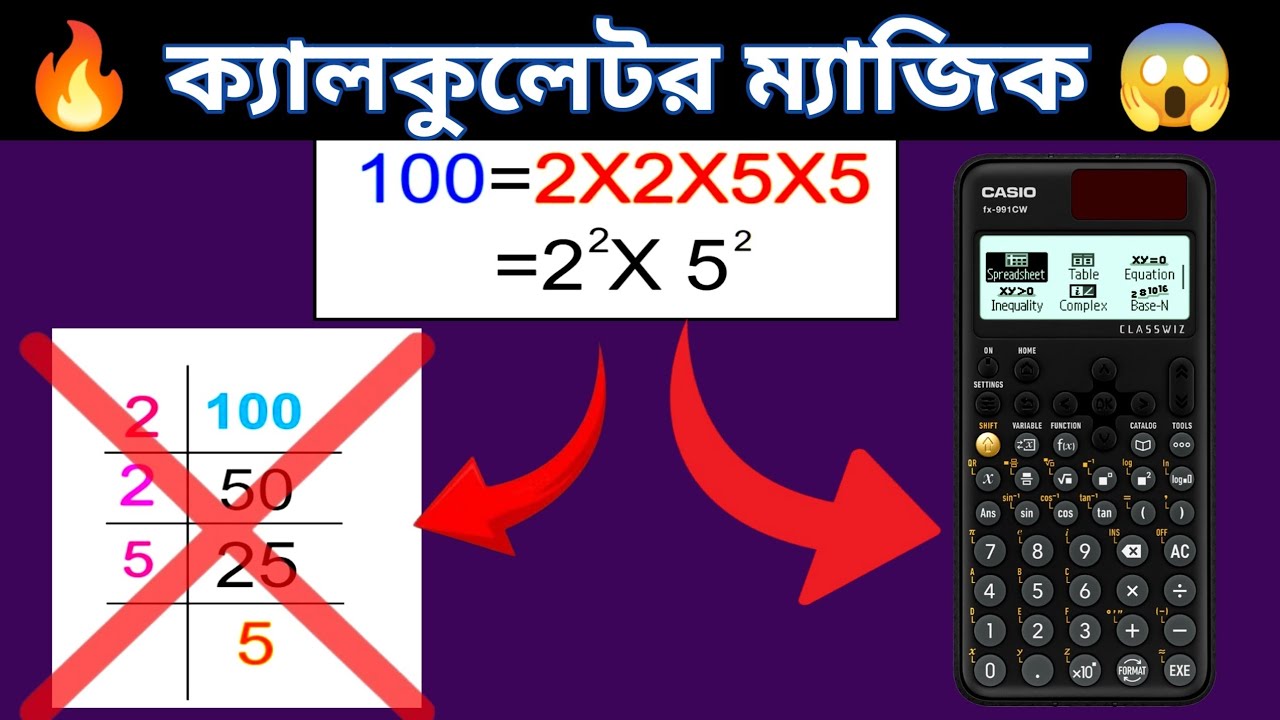 Calculator Trick 😳 Prime Factorization এত সহজ! | | মৌলিক গুণনীয়ক ক্যালকুলেটর দিয়ে 