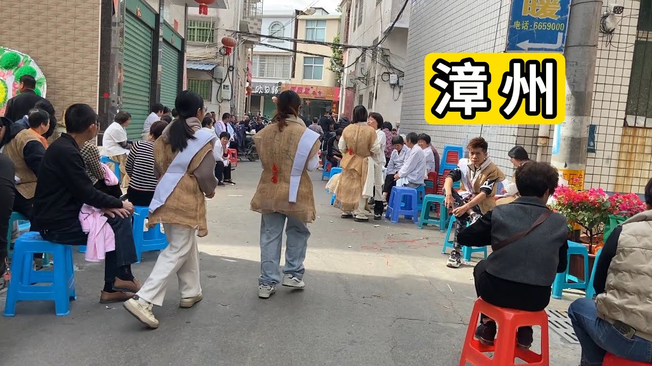 探访福建省漳州市颜厝镇 当地人放着闽南歌在办白事儿 回应昆明海埂大坝事件 Explore Yancuo Town.Zhangzhou City Of China.