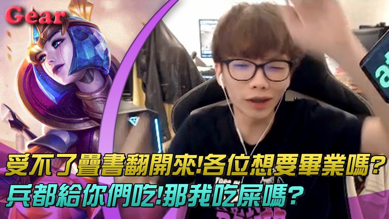 【Gear】花輪球女一個打九個！隊友到底想不想贏？