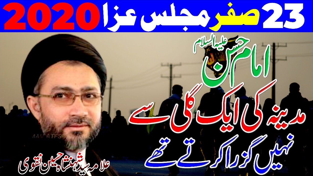 Shahadat E Imam Hassan as || Majlis E Aza 2020 || Allama Syed Shahenshah Hussain Naqvi