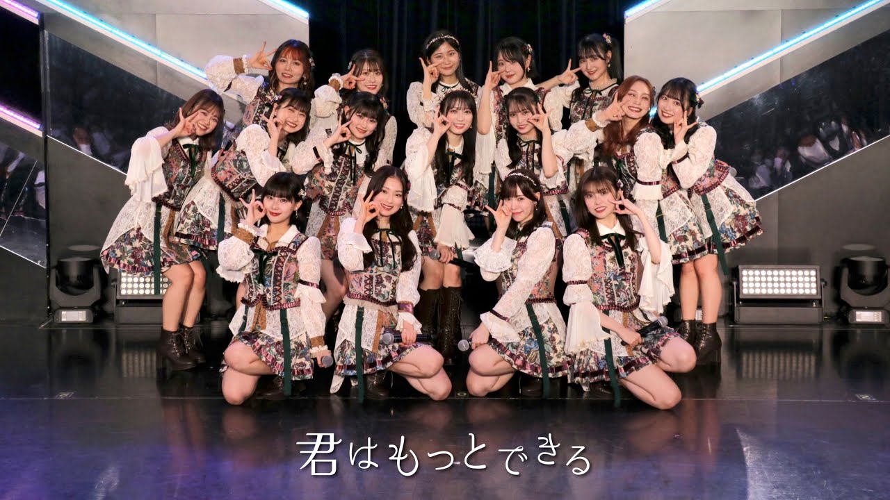 【初披露】「君はもっとできる」/ HKT48[公式]