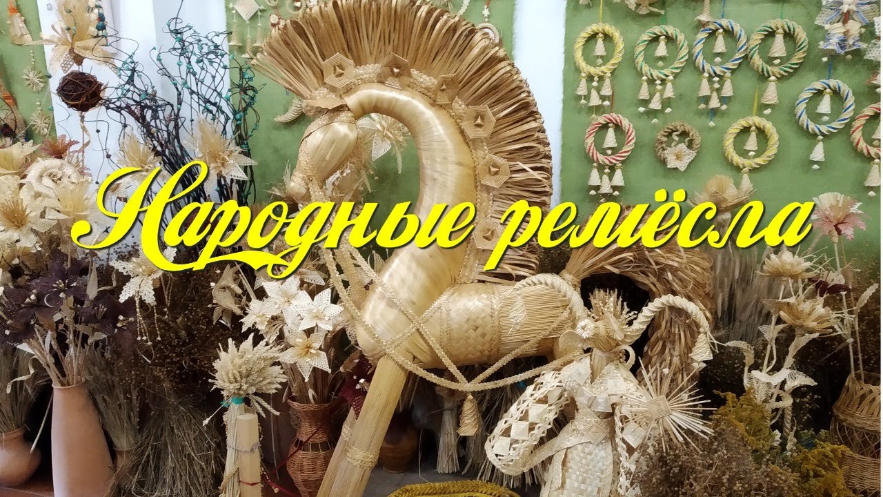 Дудутки.  Народные ремёсла. Dudutki. Folk crafts.