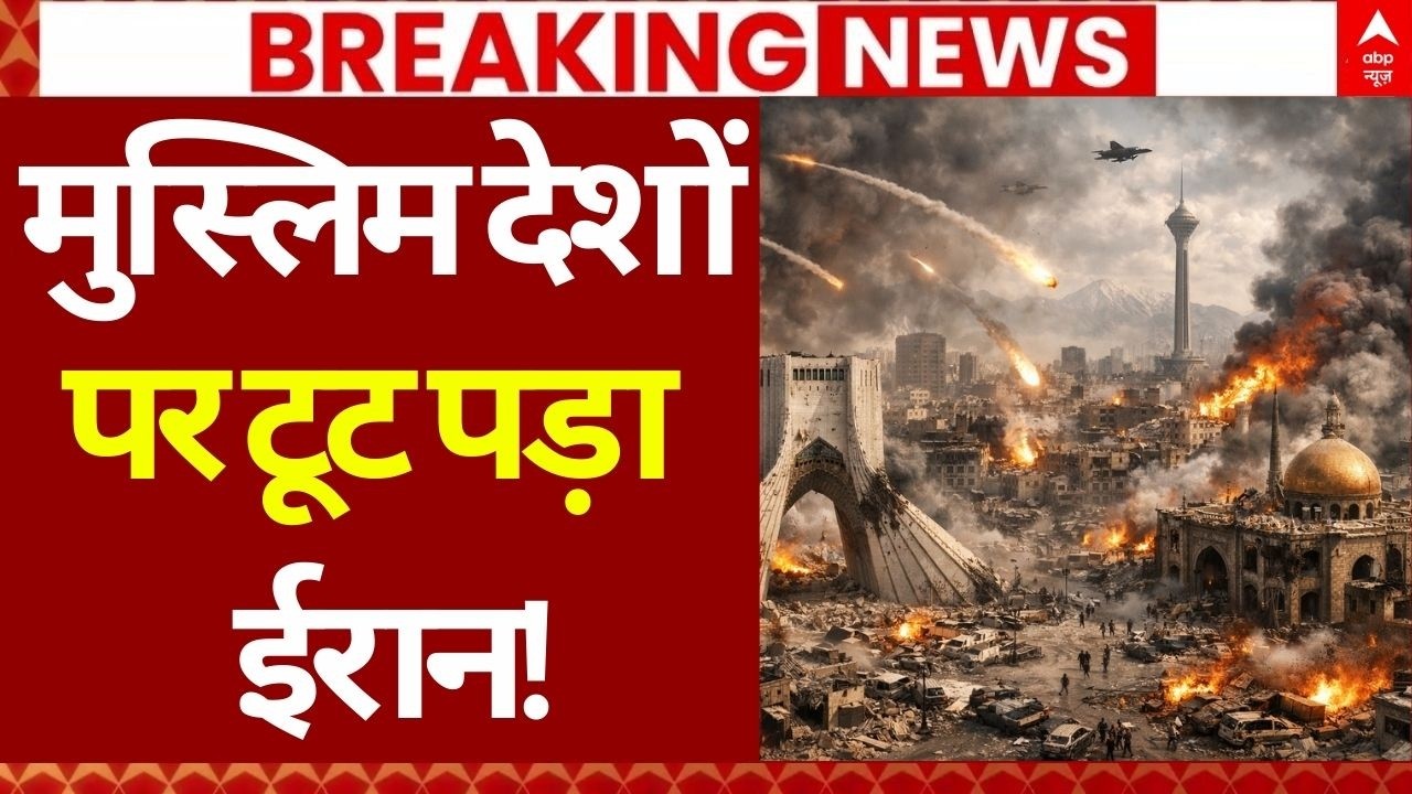 Iran Big Attack on Islamic Countries LIVE: ईरान ने पार कर दी सारी मर्यादा? मचाया कत्लेआम | War News