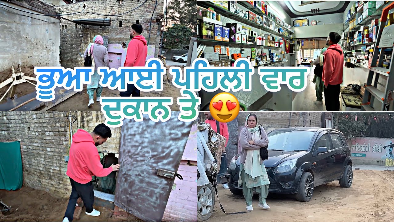 ਭੂਆ ਆਈ ਪਹਿਲੀ ਵਾਰ ਦੁਕਾਨ ਤੇ 😍#sandeepchahal #punjabivlog !