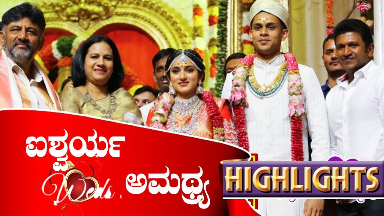 ಐಶ್ವರ್ಯ WEDS ಅಮಥ್ರ್ಯ ಹೆಗಡೆ  | DK Shivakumar's Daughter Aishwarya Weds Siddhartha's Son Amartya Hegde