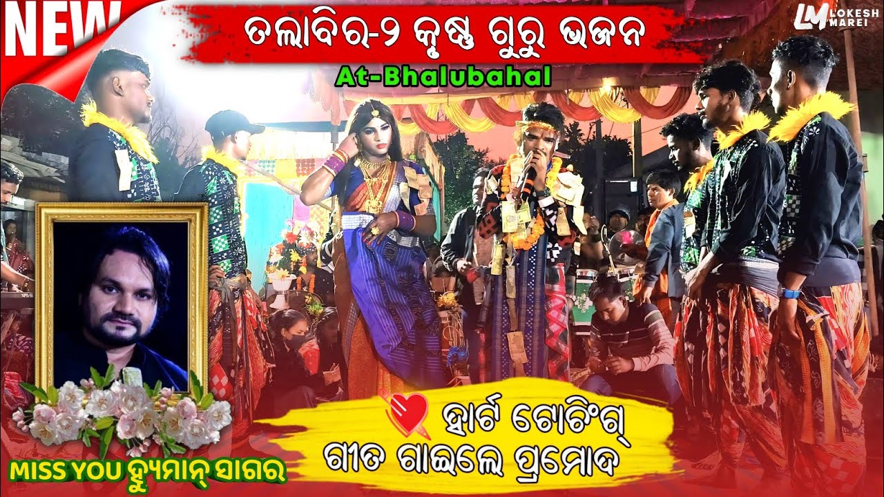 Mate Prem Hela Dinu || New Sambalpuri Song || Talabira-2 Krushnaguru 