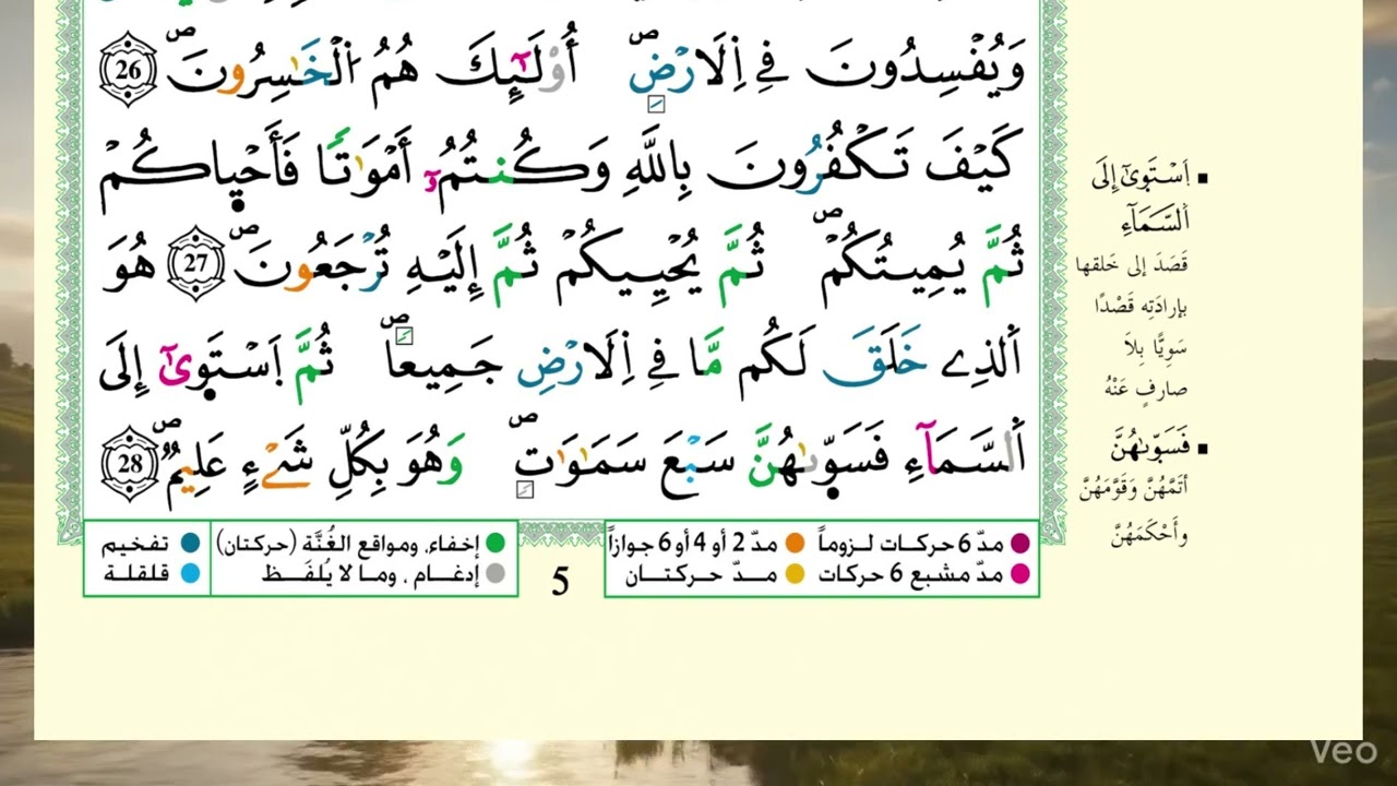 الثمن الثالث من الحزب الأول | سورة البقرة | رواية ورش عن نافع | القارئ إلياس حجري