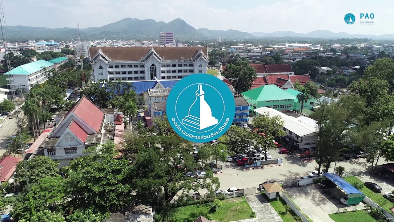 วีดิทัศน์ องค์การบริหารส่วนจังหวัดเลย 2569