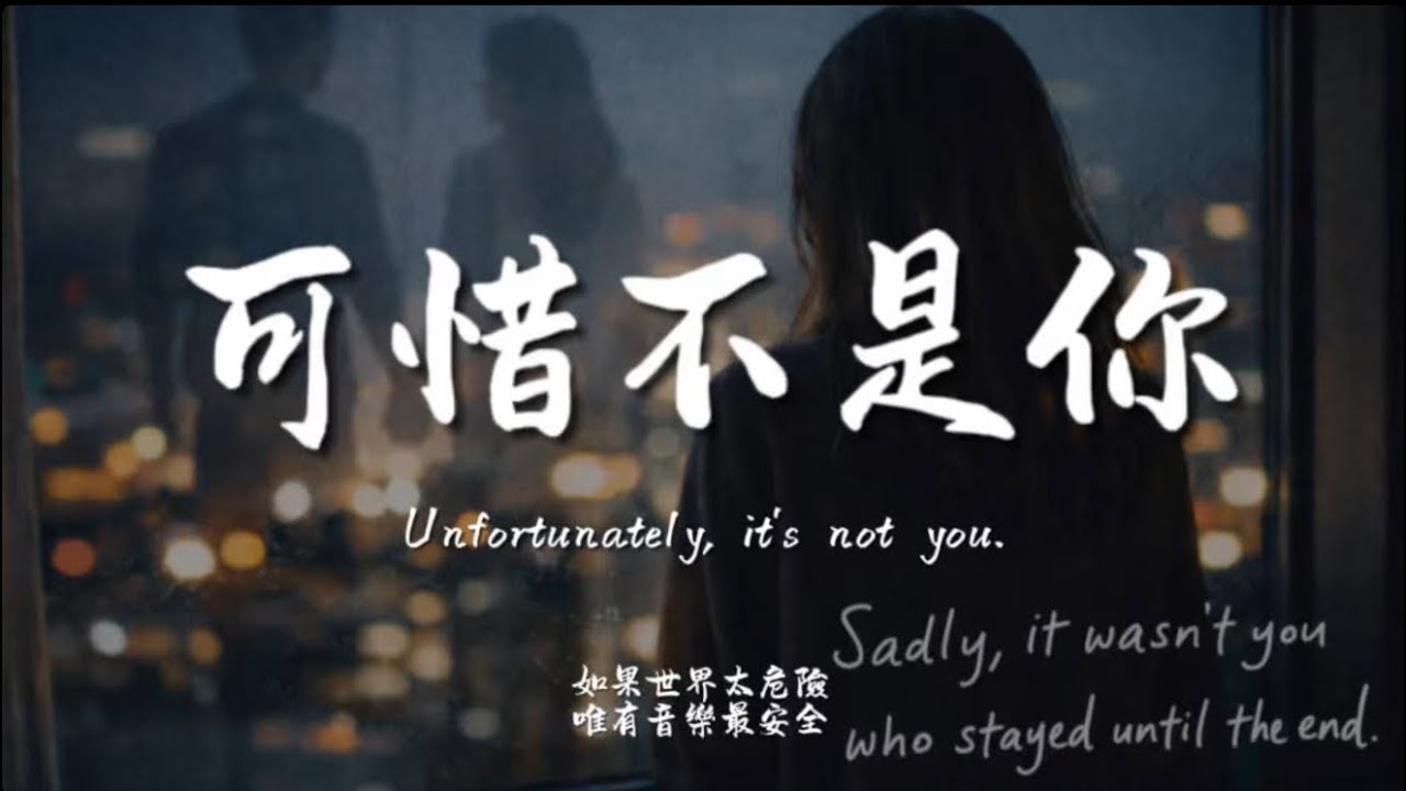 可惜不是你(撕心版) / Haohao |原唱：梁靜茹｜『可惜不是你 陪我到最後曾一起走 卻走失那路口』