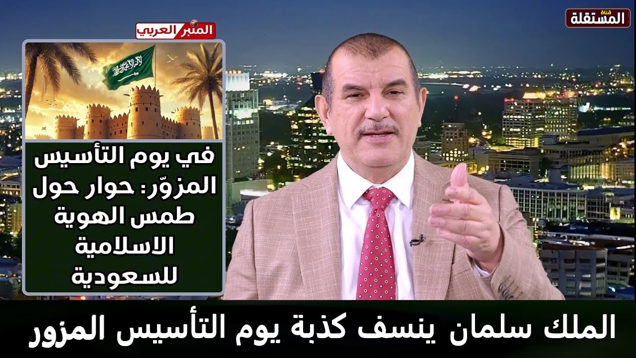 الملك سلمان ينسف كذبة يوم التأسيس المزور، شفهيا ثم كتابيا!!!