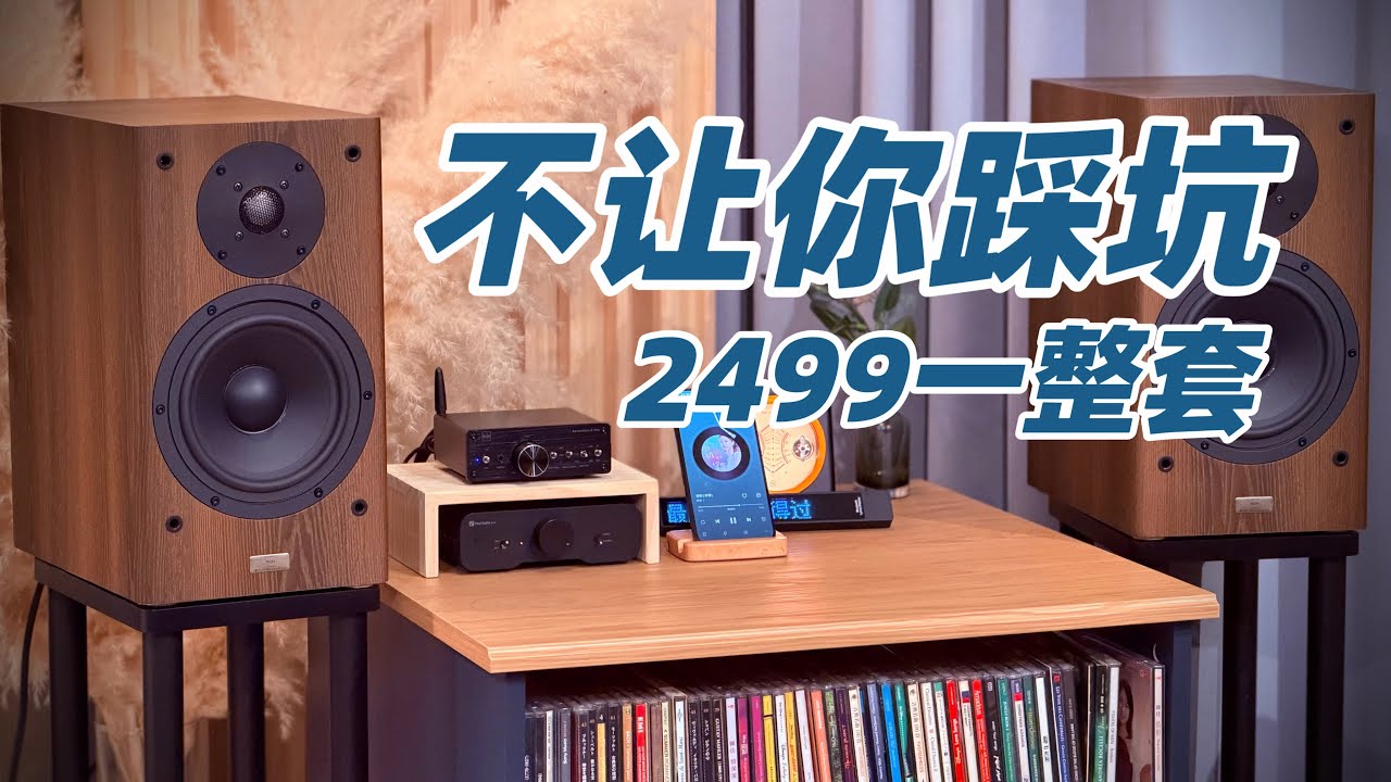 2K的预算玩全平衡前后级！这个HIFI组合非常实在｜A1 pre搭配Fosi ZA3推动GP6