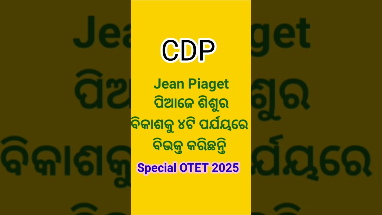 Special OTET exam #OTET2025 #exam #Odisha teacher eligibility #childdevelopment