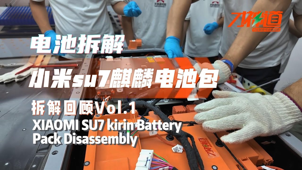 XIAOMI SU7 kirin BatteryPack teardown 1.