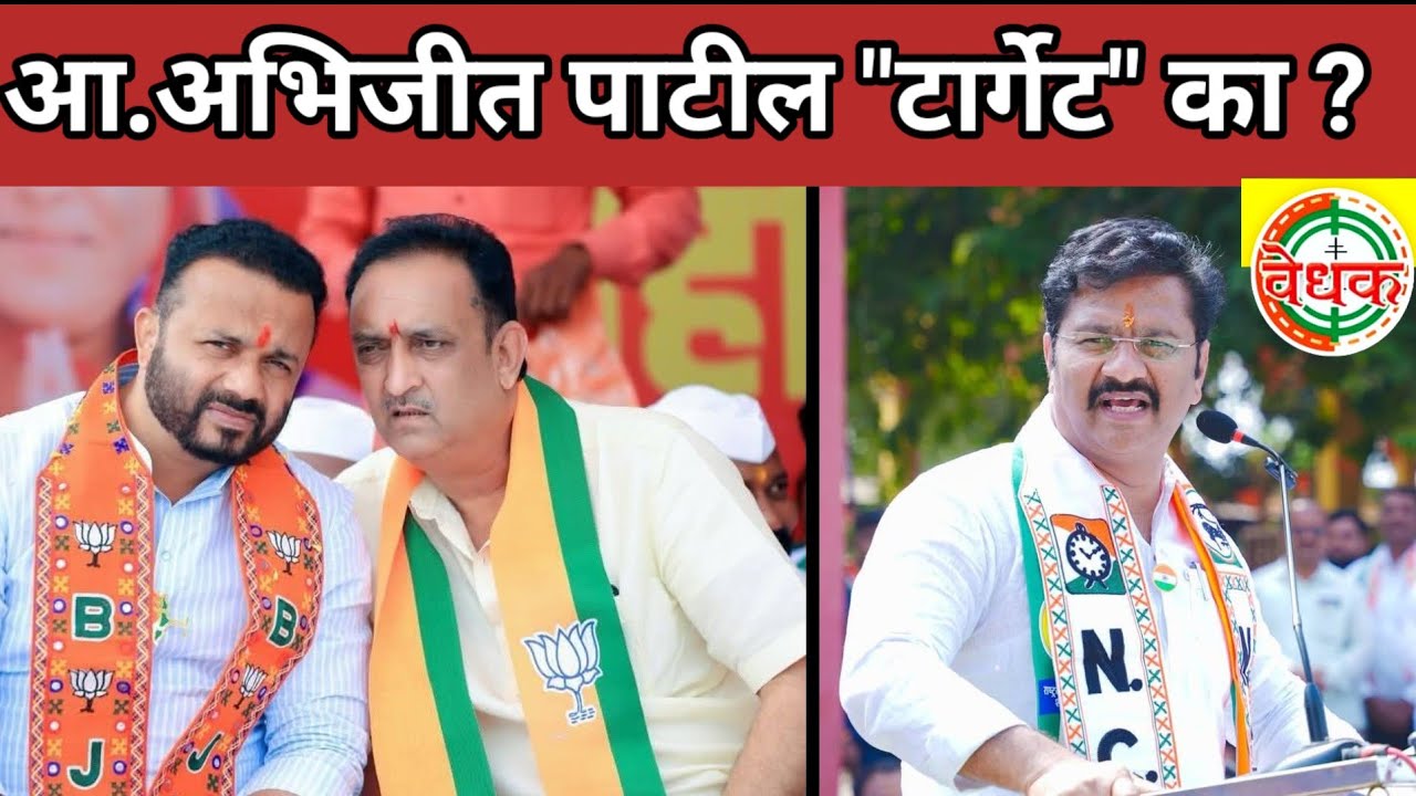 आ.अभिजित पाटील व विठ्ठल कारखान्याला का 