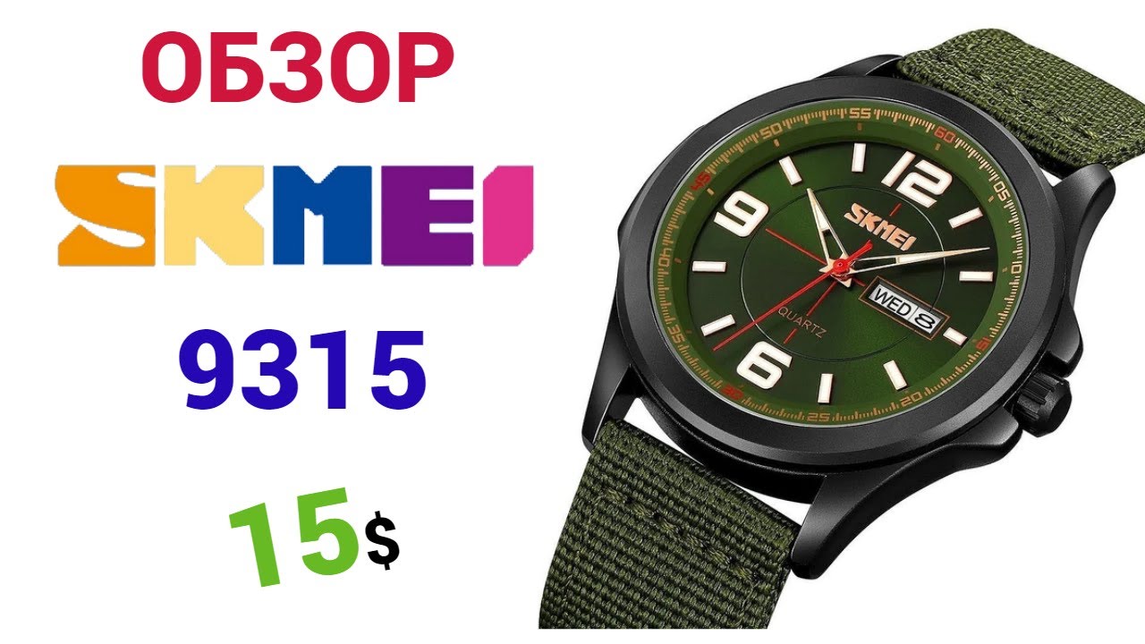 Новинка от SKMEI 9315  3 ATM MILITARY GREEN. Обзор + настройка.