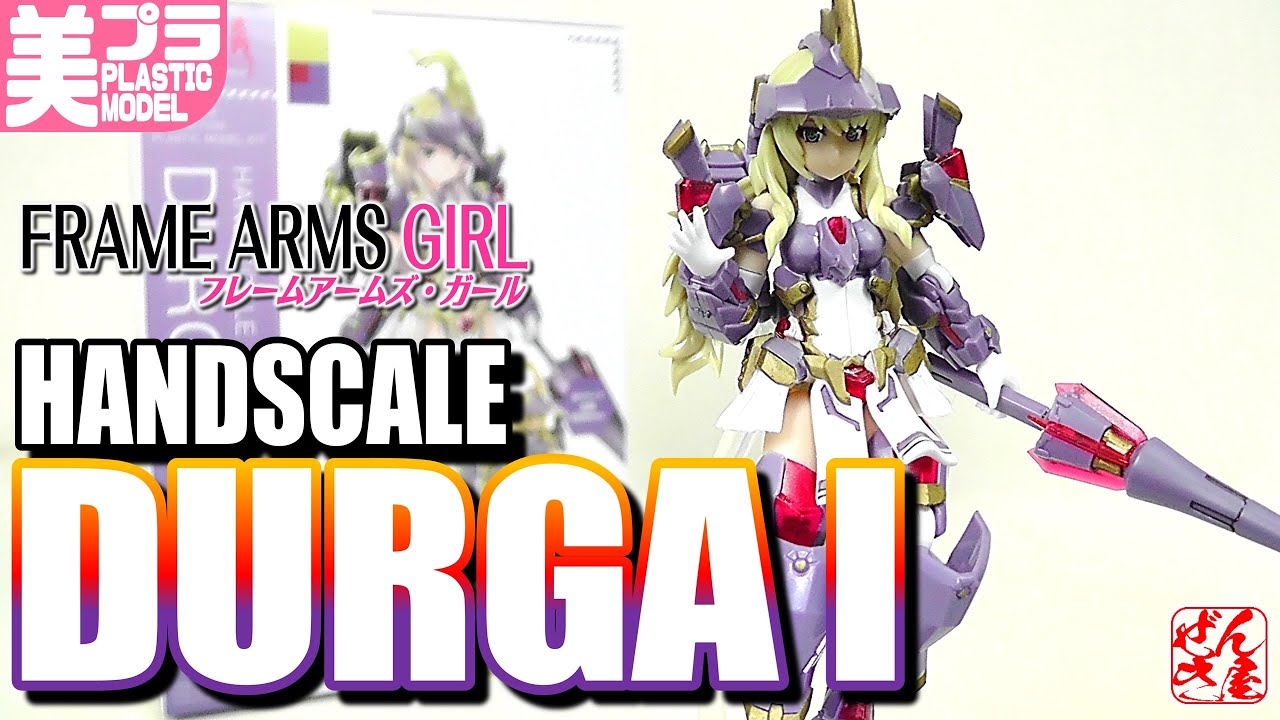 《美少女プラモ》ハンドスケール ドゥルガーI フレームアームズガール《Plastic Model:FRAME ARMS GIRL HANDSCALE DURGA I:Age15+》