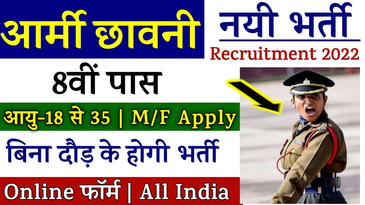 Army Cantonment Board Bharti 2022 | Cantonment Board Recruitment 2022 | Cantt Board Vacancy 2022