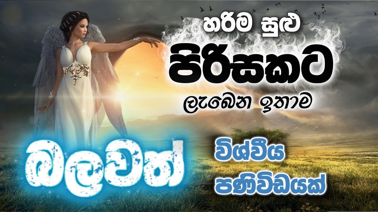 මේක දකින්න ලැබෙන්නේ ඉතාම සුළු පිරිසකට පමණයි. විශ්වයෙන් ඔයාටම එවපු පණිවිඩය. ඔයා ගොඩක් වාසනාවන්තයි