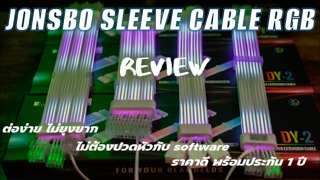 Da Box แกะกล่อง EP1 : Jonsbo DY-2 ARGB Extension Cables