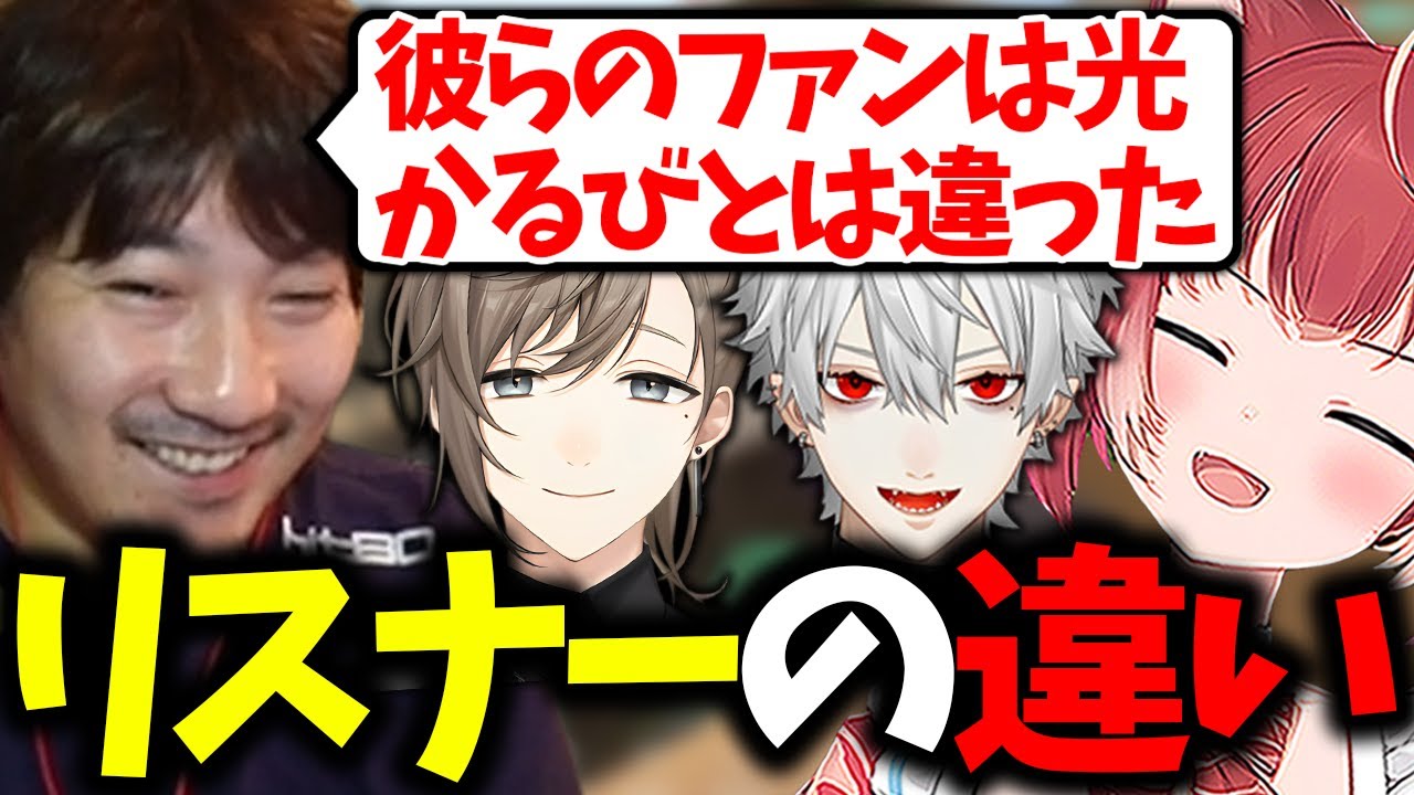 葛葉と叶のリスナーとかるびのリスナーの違いを話すウメハラ【赤見かるび/ウメハラ/切り抜き】【ストリートファイター6】