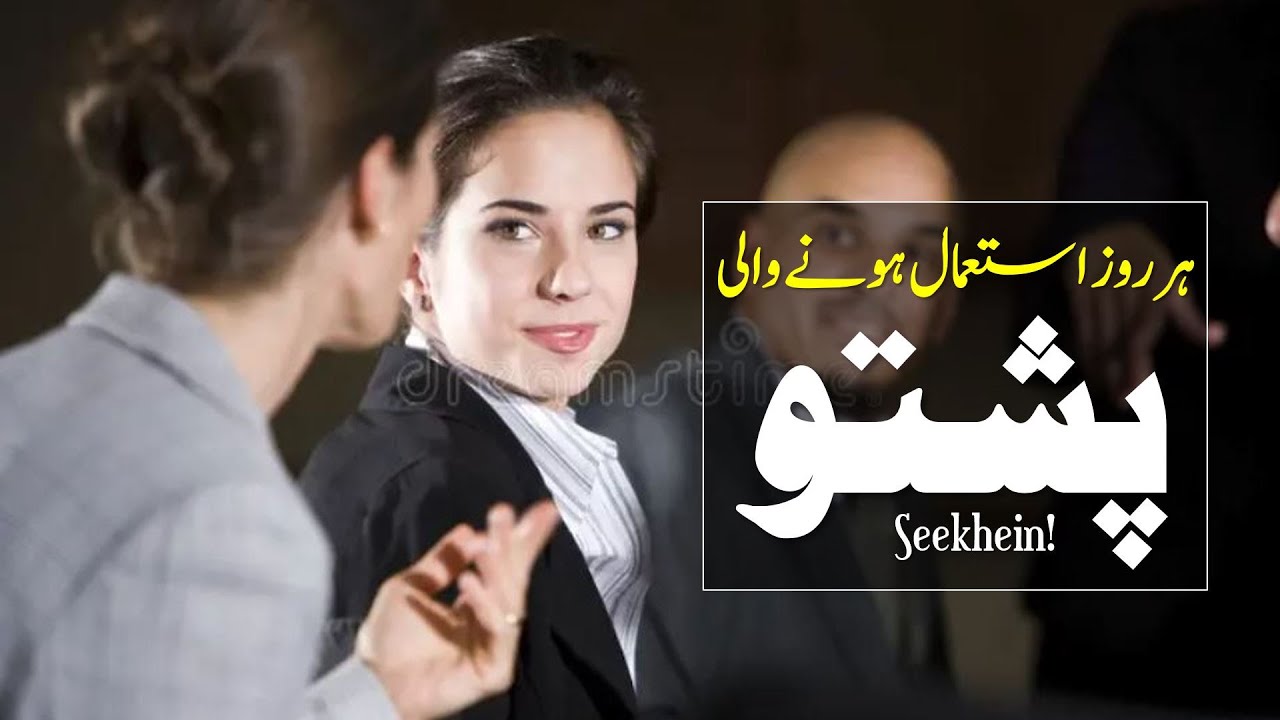 Pashto Class 5 - Common Pashto Phrases for Daily Use || Pashto Language Lessons for Beginners